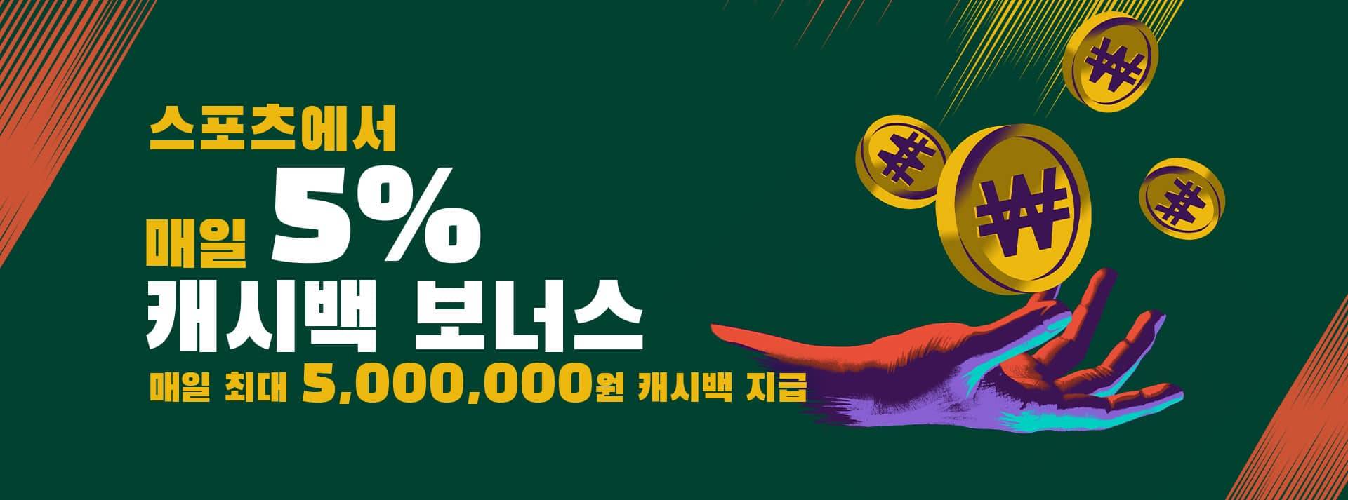 벳위즈 캐시백 보너스 벳위즈 캐시백 보너스