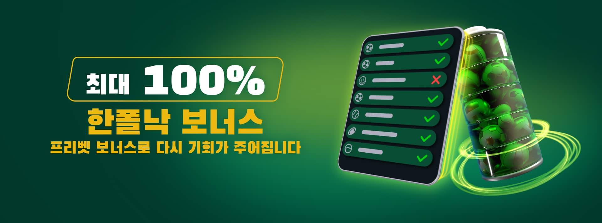 벳위즈 한폴낙 보너스 벳위즈 한폴낙 보너스