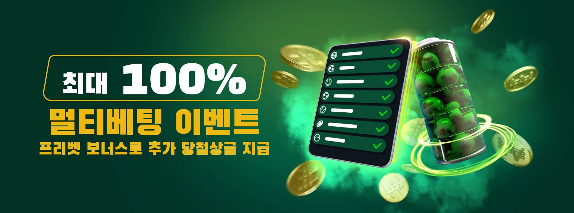 벳위즈 멀티베팅 벳위즈 멀티베팅